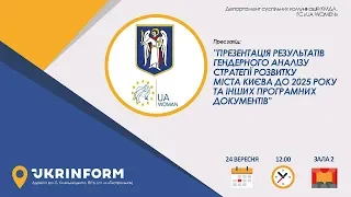 ПРЕЗЕНТАЦІЯ РЕЗУЛЬТАТІВ ГЕНДЕРНОГО АНАЛІЗУ "СТРАТЕГІЇ РОЗВИТКУ МІСТА КИЄВА ДО 2025 РОКУ"