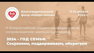 Открытие конференции. Доклады