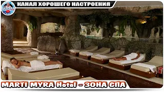 Marti Myra Hotel 5 - зона СПА - Турция, Текирова