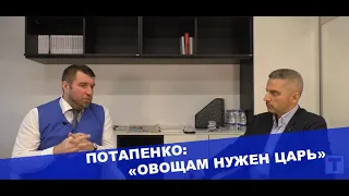 Потапенко о П.Н. Грудинине, В.Д. Соловье, В.В. Жириновском и гражданском обществе.