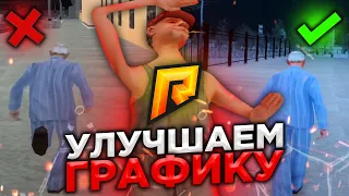 КАК СДЕЛАТЬ КРАСИВУЮ ГРАФИКУ?? НОВЫЙ СПОСОП! - RADMIR RP gta:crmp