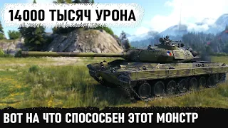 Один как вся команда! 14000 урона за бой на лучшем барабане vz 55 Вот на что способен этот танк