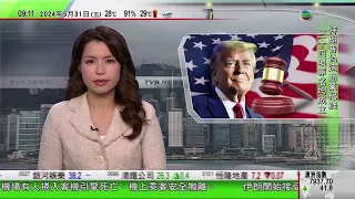 0900 無綫早晨新聞｜特朗普成首位美國前總統被刑事定罪｜河北千年歷史華塔帶古印度風格 展現文化交流兼收並蓄｜拉薩犛牛博物館探討西藏文化 累計逾百萬人次參觀｜2024年5月31日 TVB News