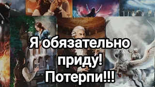 Он так долго молчит! Что у него происходит, как он, когда выйдет на связь?💯🤔💌❣️❤️