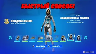 Новый бесплатный скин в fortnite! Как получить? Новое обновление! Новые боссы!!!