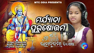 Jay Sriram // Ram Bhajan // Ayodhya Ramdham // Ram Navami // Dalismita // MTC Odia