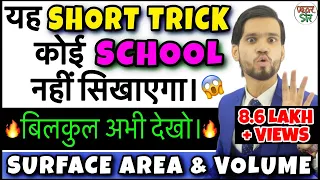 Mensuration Maths Tricks | Mensuration Formula/Questions/Problems/Surface Area/Volume/Solution