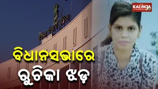 Opposition Creates Ruckus In Odisha Assembly Over Ruchika Mohanty Suicide Case || News Corridor