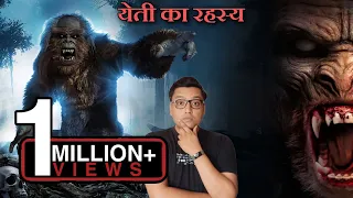 750 साल से यहाँ रहता है येति - Mystery and Secrets of YETI - Bigfoot Monster story