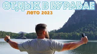 Отдых в Бурабай 2023! Обзор на курорт Бурабай и летний отдых в Казахстане! Боровое 2023!