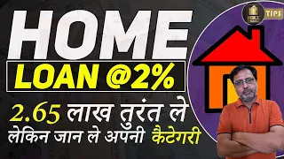 home loan subsidy scheme 2023 | pradhan mantri awas yojana 2023