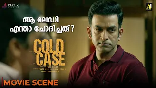 ആ ലേഡി എന്താ ചോദിച്ചത്? | Cold Case Movie Scene |  Prithviraj Sukumaran | Aditi Bala