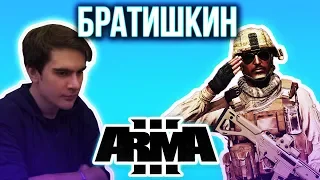 БРАТИШКИН ВЕРНУЛСЯ В ARMA 3 | ИГРАЕТ В Forza Horizon 4