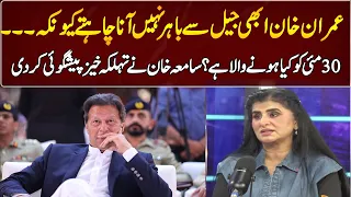 Samiah Khan's Bold Prediction About Imran khan  |  GNN Entertainment