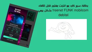 بطاقة سيم كارد مع انترنت مفتوح قابل للالغاء بشكل يومي freenet FUNK mobilcom debitel