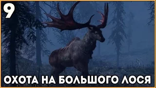 Прохождение Far Cry Primal 【Часть 9】 Охота на большого лося 【1080p 60fps】