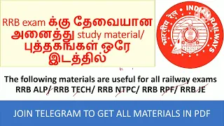 railway exams study materials| all books and study materials in one place| free PDF available|