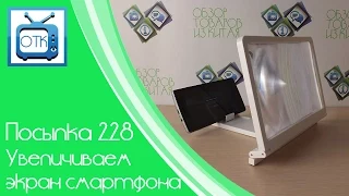 Посылка из Китая №228 (Увеличиваем экран смартфона) [Tinydeal.com]