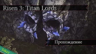 Прохождение ➤ Risen 3: Titan lords #38 ➤ Запуск Реактора