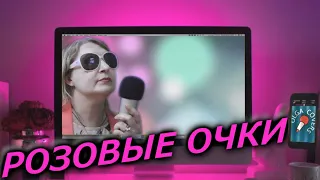 Ольга Бузова Розовые очки клип cover