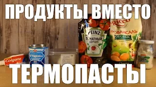 МАЙОНЕЗ ВМЕСТО ТЕРМОПАСТЫ | ЧТО БУДЕТ?