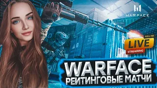 🎄СТРИМ С ДЕВУШКОЙ WARFACE•НОВОГОДНЕЕ ОБНОВЛЕНИЕ🎄ОЦЕНИМ?