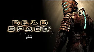 Dead Space #4. Айзек почини