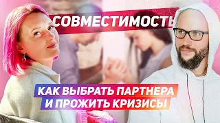 Совместимость. Как выбрать партнера и прожить кризисы / Академия Джатака & Джанави Ларюшина