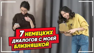 👭7 ЖИЗНЕННЫХ ДИАЛОГОВ с фразой "IMMER NOCH" на немецком языке. Разговорный немецкий. Елена Удалова