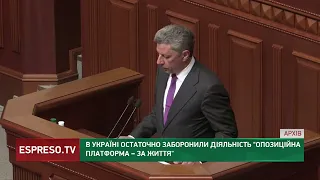 В Україні остаточно заборонили діяльність "ОПЗЖ"