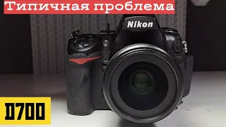 d700 типичная проблема. замена эксцентрика пробег 230тыс кадров