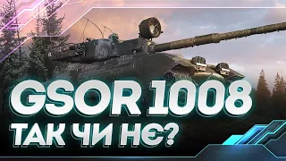 GSOR 1008 | КУПЛЯТИ ЧИ ВІДПУСКАТИ? | WORLD OF TANKS СТРІМ УКРАЇНСЬКОЮ