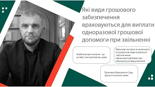 ЯКІ ВИДИ ГРОШОВОГО ЗАБЕЗПЕЧЕННЯ МАЮТЬ БУТИ ВРАХОВАНІ ДЛЯ ВИПЛАТИ ОГД ПРИ ЗВІЛЬНЕННІ