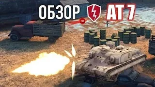 Барабан Vs топ пушка ( ат 7.. WoT Blitz)