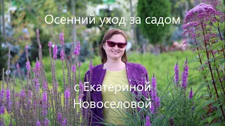 "Осенний Уход за Садом" https://oplatakursov.ru/cncmuvmn