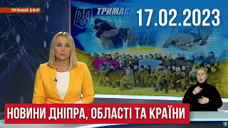 НОВИНИ / Павлоград оговтується від удару, курсант врятував жінку, відновлення шелтера / 17.02.23