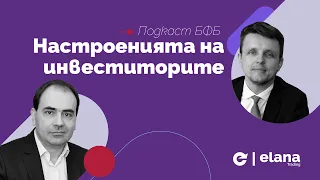 Подкаст БФБ: Настроенията на инвеститорите