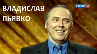 Линия жизни. Владислав Пьявко. Канал Культура