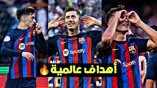 أفضل 10 أهداف لنادي برشلونة في موسم 2022 2023. تعليق عربي❤️🔥