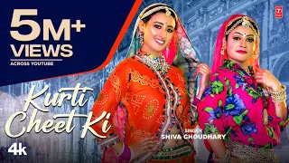 Kurti Cheet Ki - Shiva Choudhary, Feat. Gori Nagori, Shweta Mahara | New Haryanvi Video Song 2024