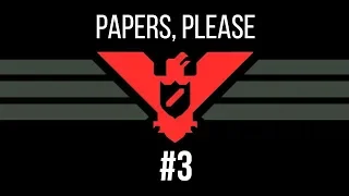 Papers, Please прохождение №3/ Знакомство с орденом  Ezic.