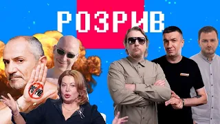 Розрив | Ахметов24