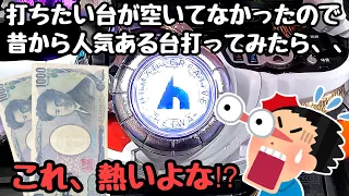 打ちたい台が空いてなかったので昔から人気ある台で海物語打つ軍資金増やそうとしたら、、【P戦国乙女5 甘デジ】