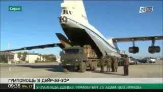 Россия начала поставлять гуманитарную помощь в сирийские города