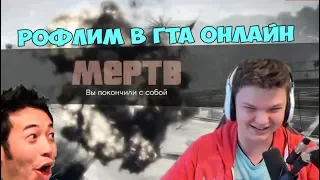 SilverName: Первый раз зашел в GTA 5 Online. Только рофлы. Давно так не смеялись