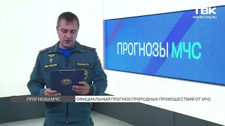 Прогнозы МЧС Красноярск (12 июня 2020)