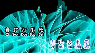 Cantonese  Beyond  《 不再猶豫 》  bu zai you yu