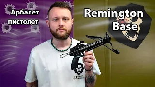 Арбалет пистолет Remington Base (черный, пластик) Видео Обзор