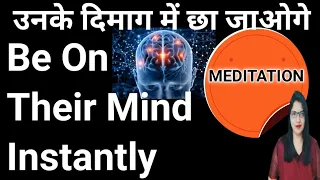 😇उनके दिमाग में आपका ही खयाल रहेगा•• SEND THOUGHT TO BE ON THEIR MIND TELEPATHY & MEDITATION