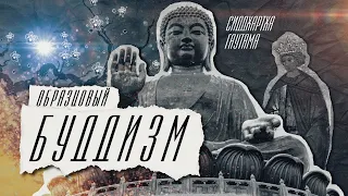 Биография Будды, что такое НИРВАНА - рассказывает Никита Образцов // Эфир с @RBUN12